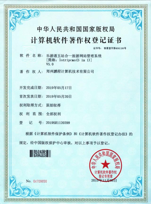 捷報(bào)頻傳·智創(chuàng)未來——熱烈祝賀公司5項(xiàng)產(chǎn)品一次獲得《計(jì)算機(jī)軟件著作權(quán)登記證書》
